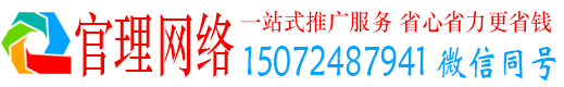全州官理竞价开户推广